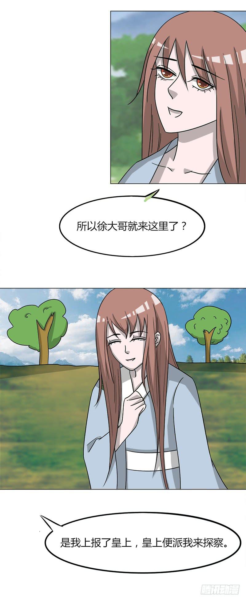 《虐心王妃》第四十三话 第16页