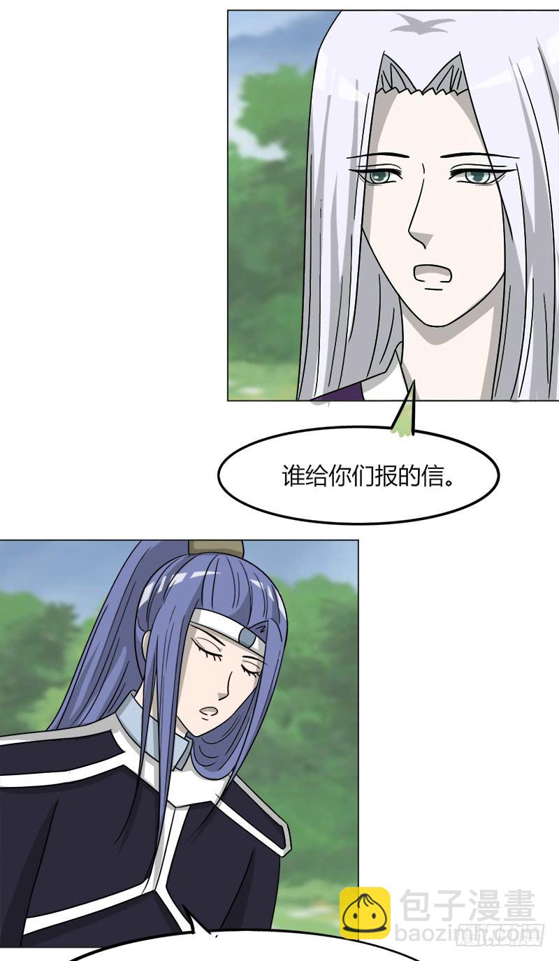 《虐心王妃》第四十三话 第17页