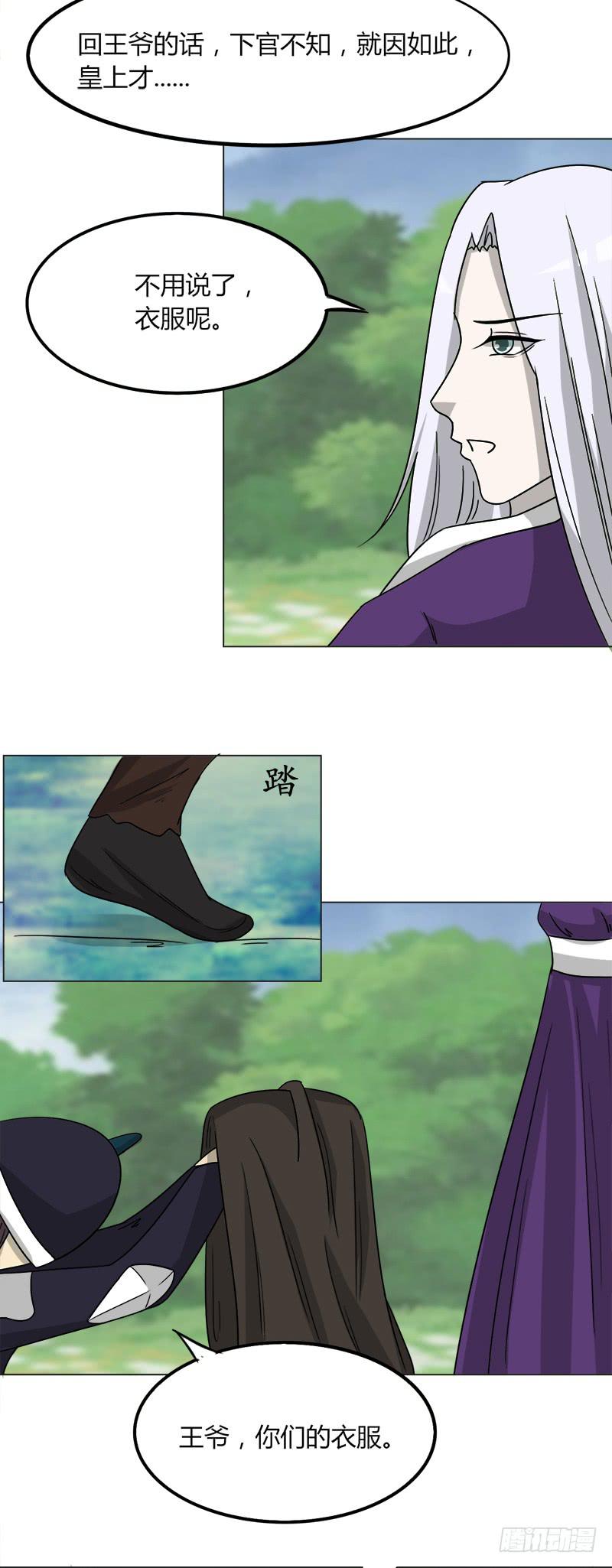 《虐心王妃》第四十三话 第18页