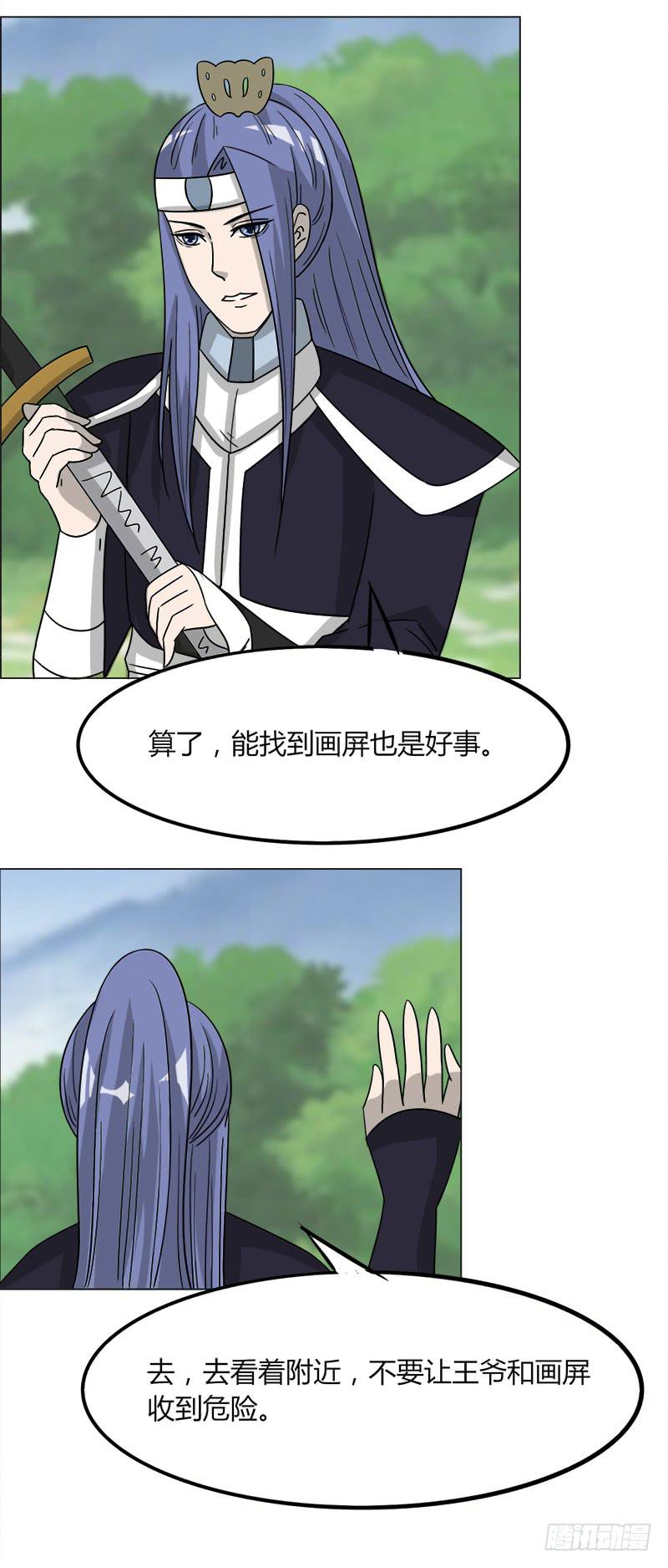《虐心王妃》第四十三话 第20页
