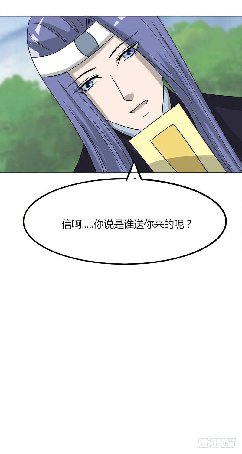 《虐心王妃》第四十三话 第21页