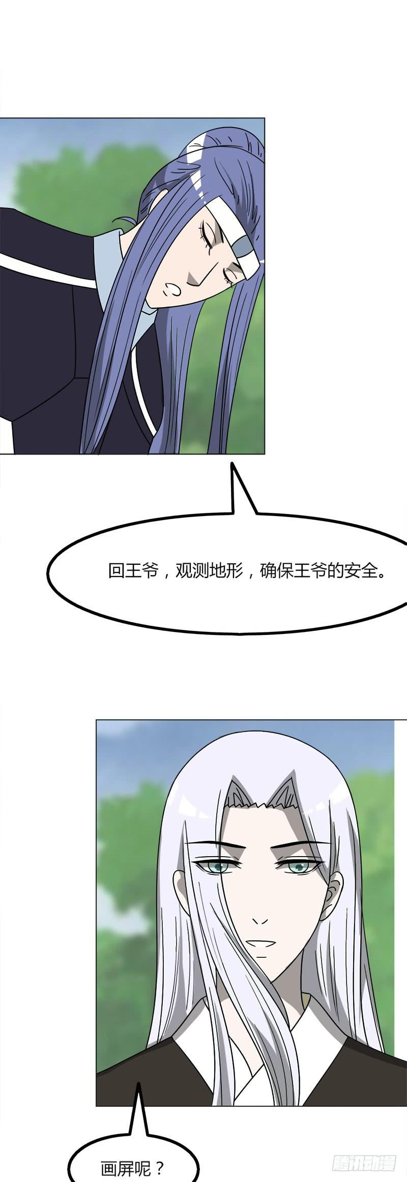 《虐心王妃》第四十三话 第26页