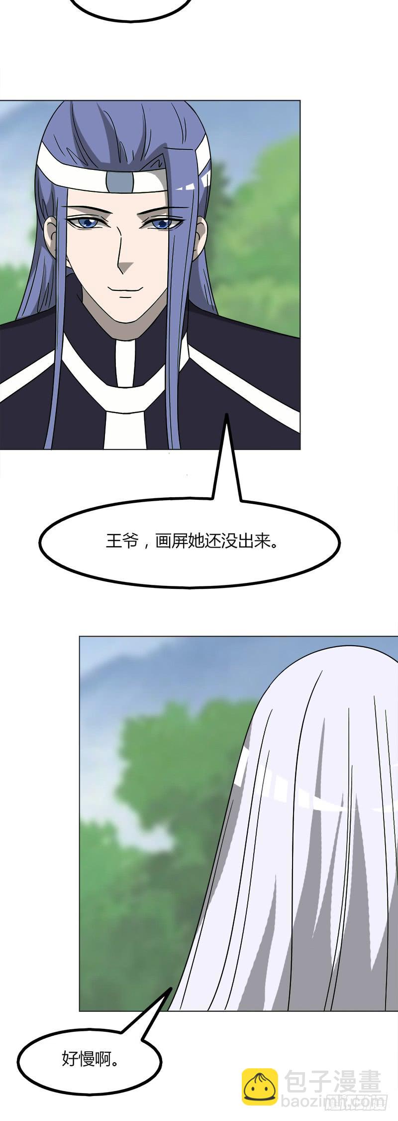 《虐心王妃》第四十三话 第27页