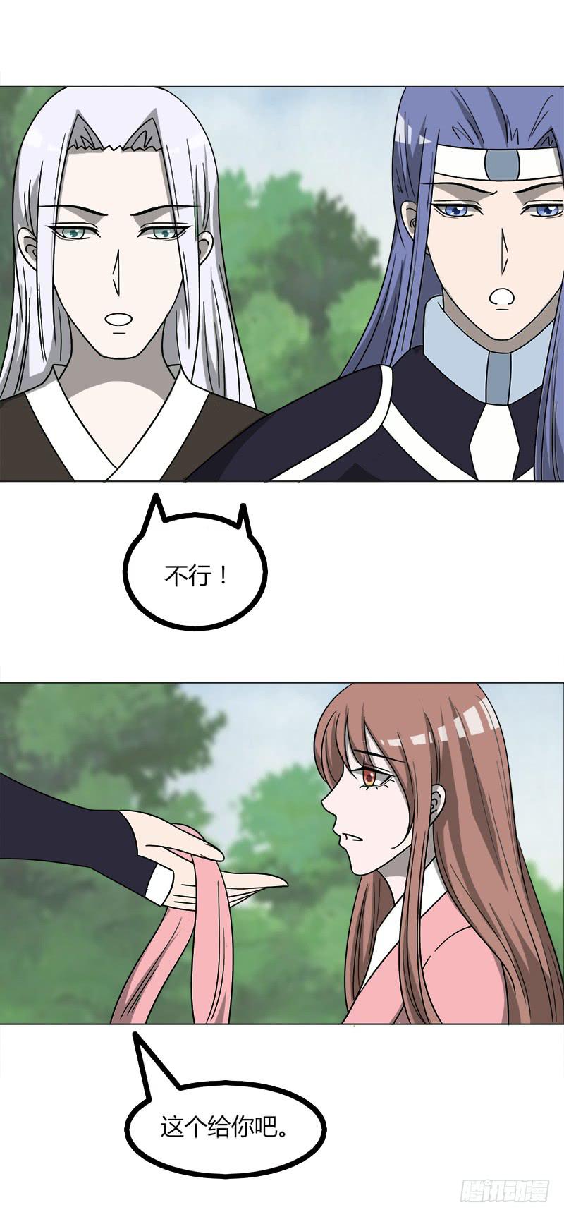《虐心王妃》第四十三话 第34页