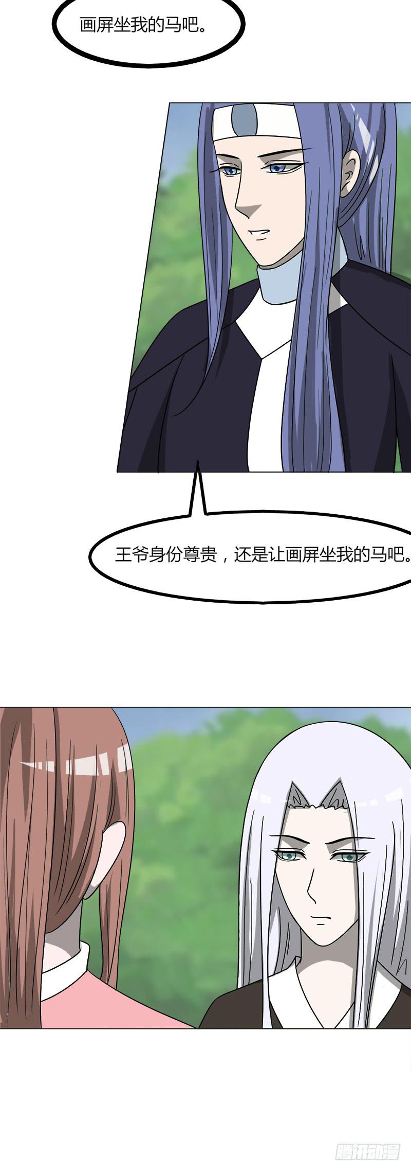 《虐心王妃》第四十三话 第40页