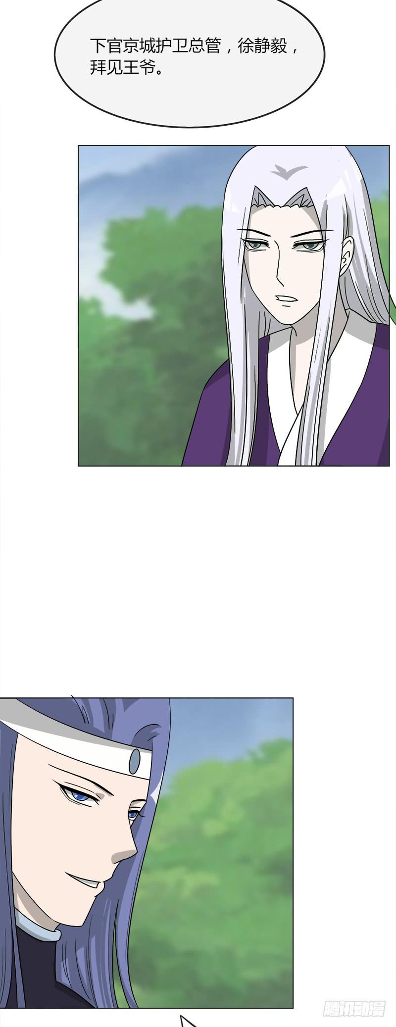 《虐心王妃》第四十三话 第4页