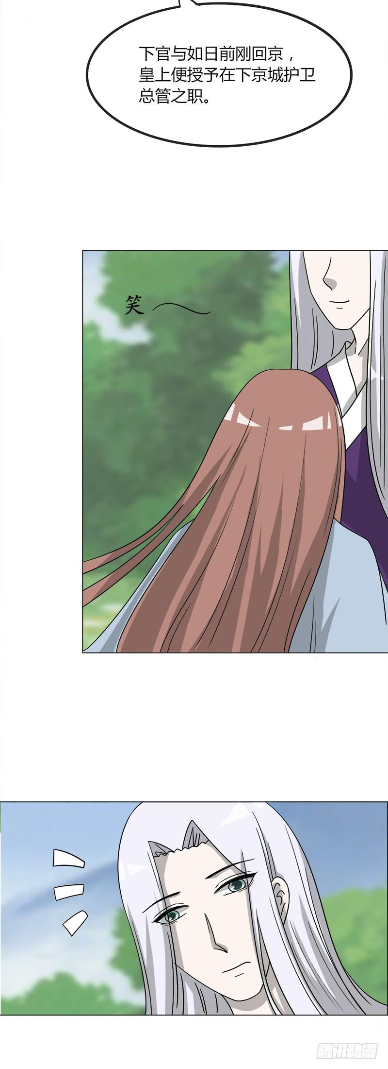 《虐心王妃》第四十三话 第5页