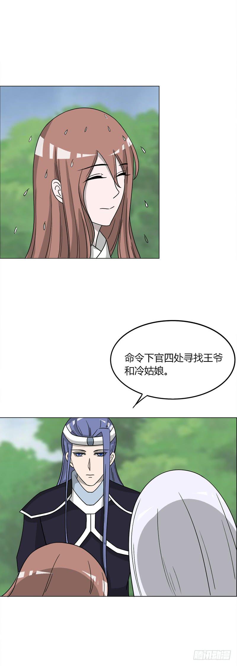 《虐心王妃》第四十三话 第6页