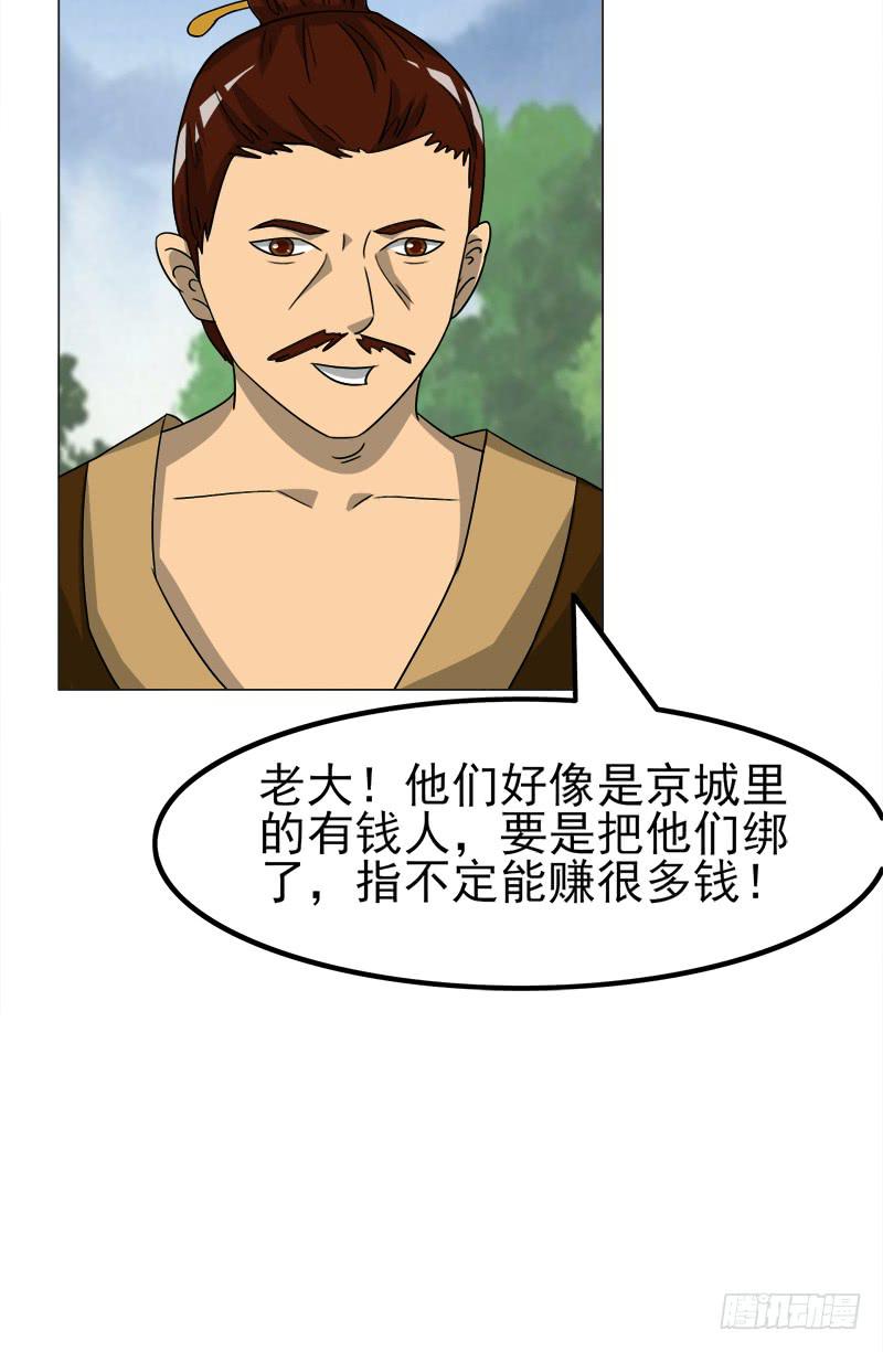 《虐心王妃》第四十四话 第11页