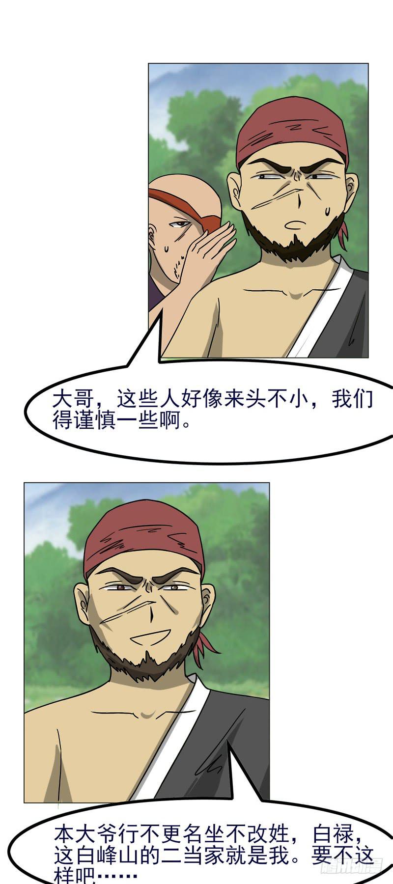 《虐心王妃》第四十四话 第15页