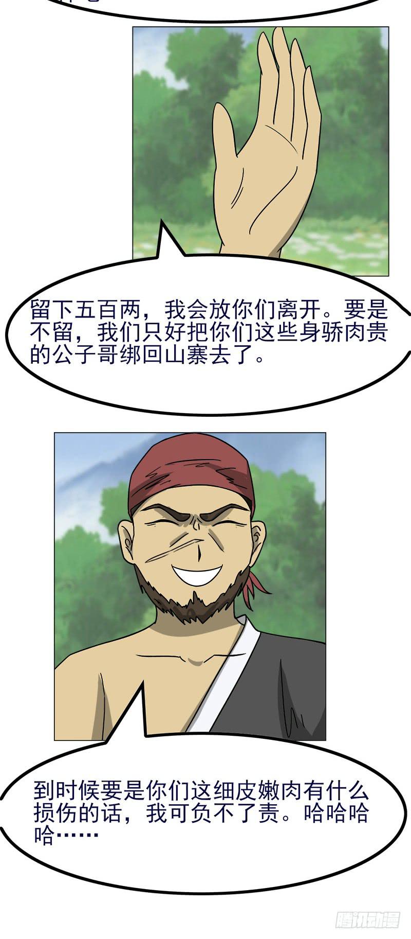 《虐心王妃》第四十四话 第16页