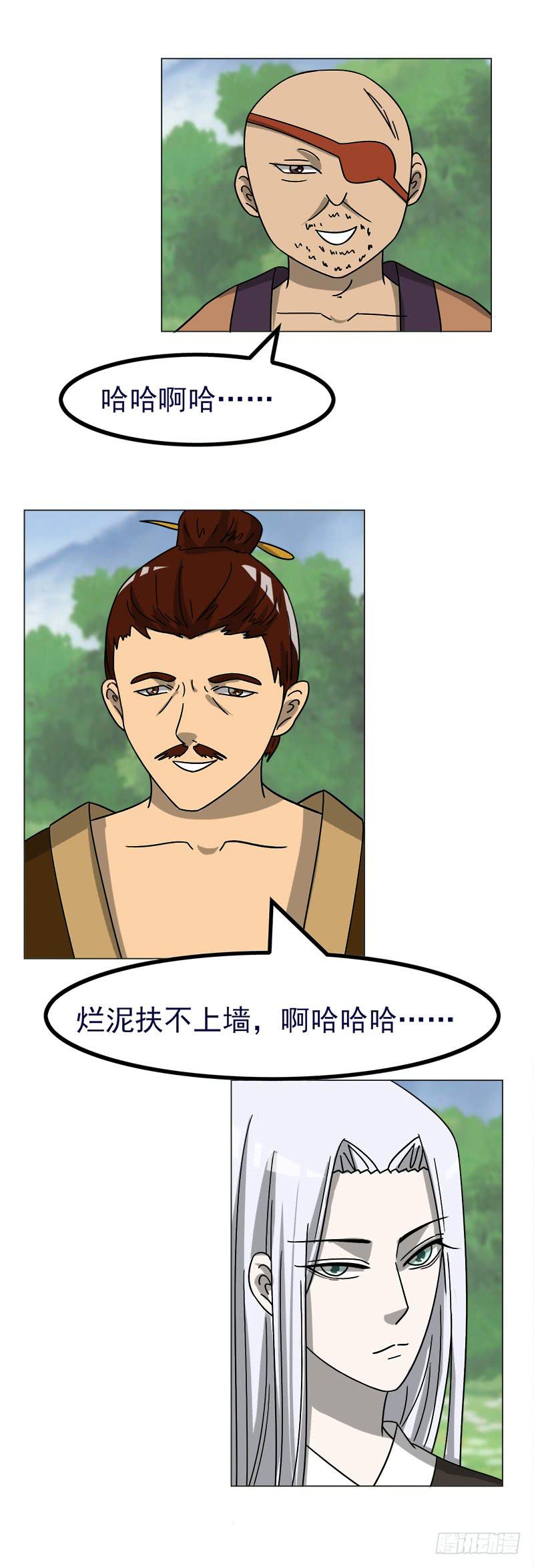 《虐心王妃》第四十四话 第17页