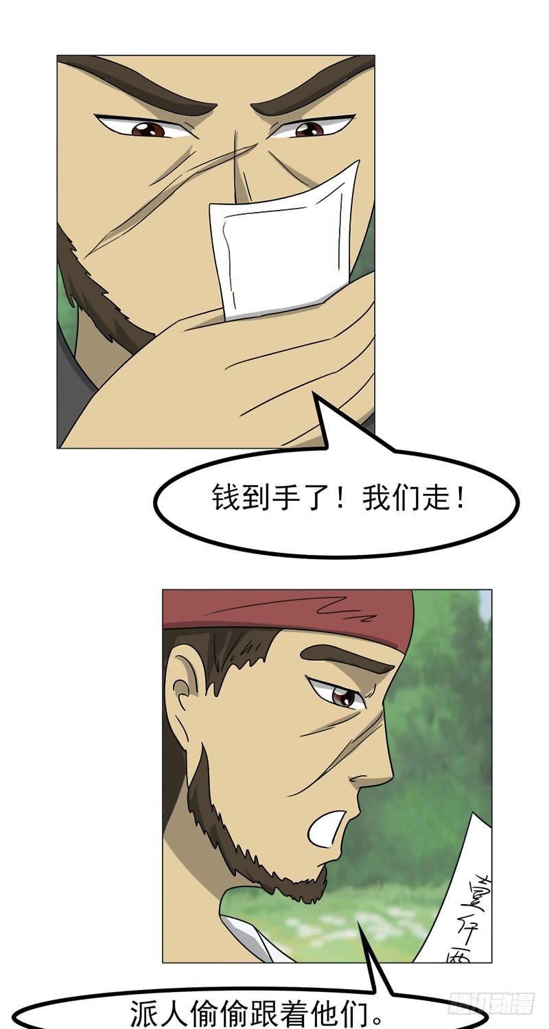 《虐心王妃》第四十四话 第22页