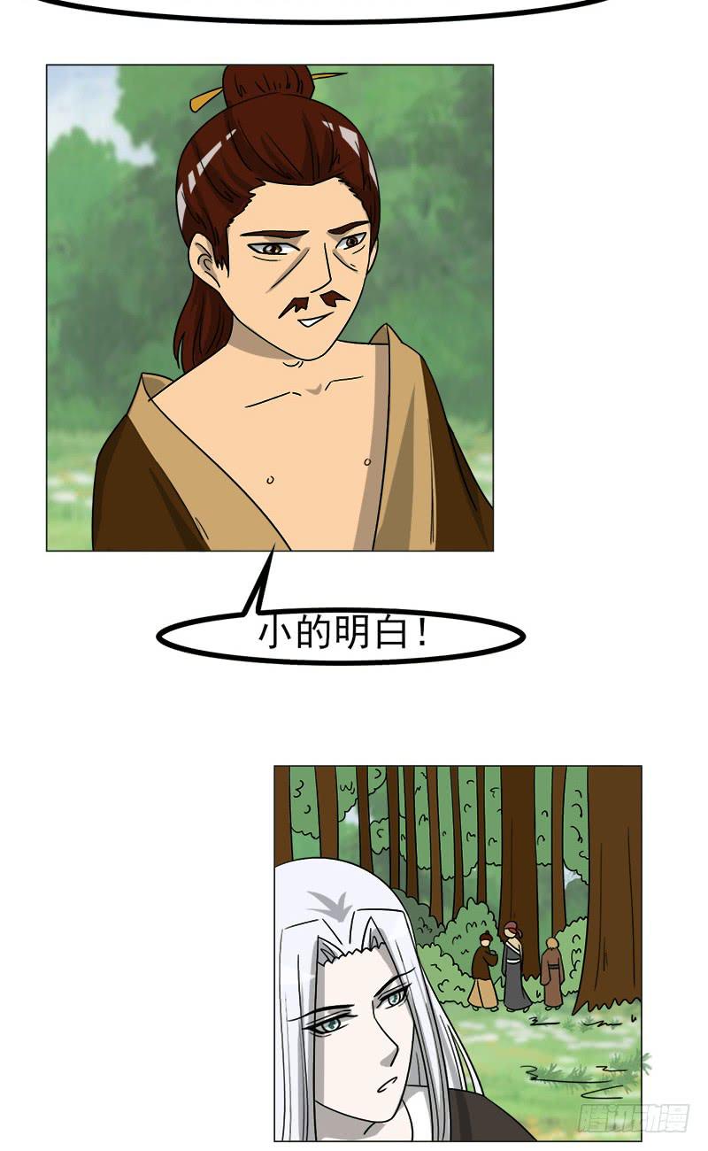 《虐心王妃》第四十四话 第23页