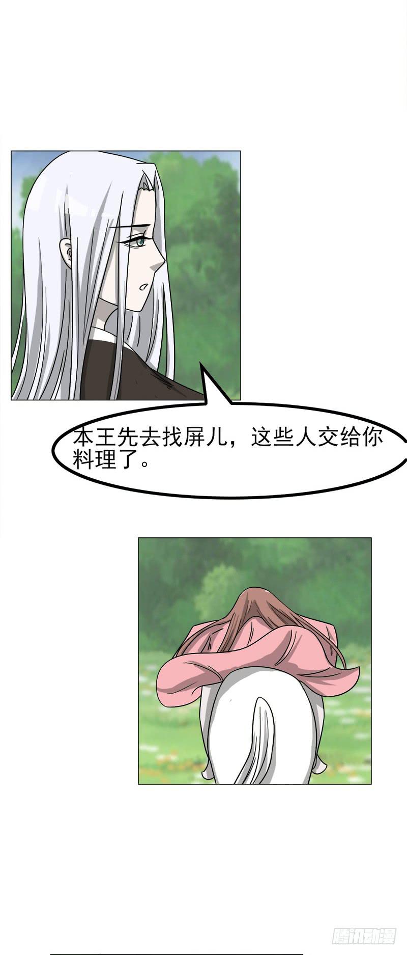 《虐心王妃》第四十四话 第25页