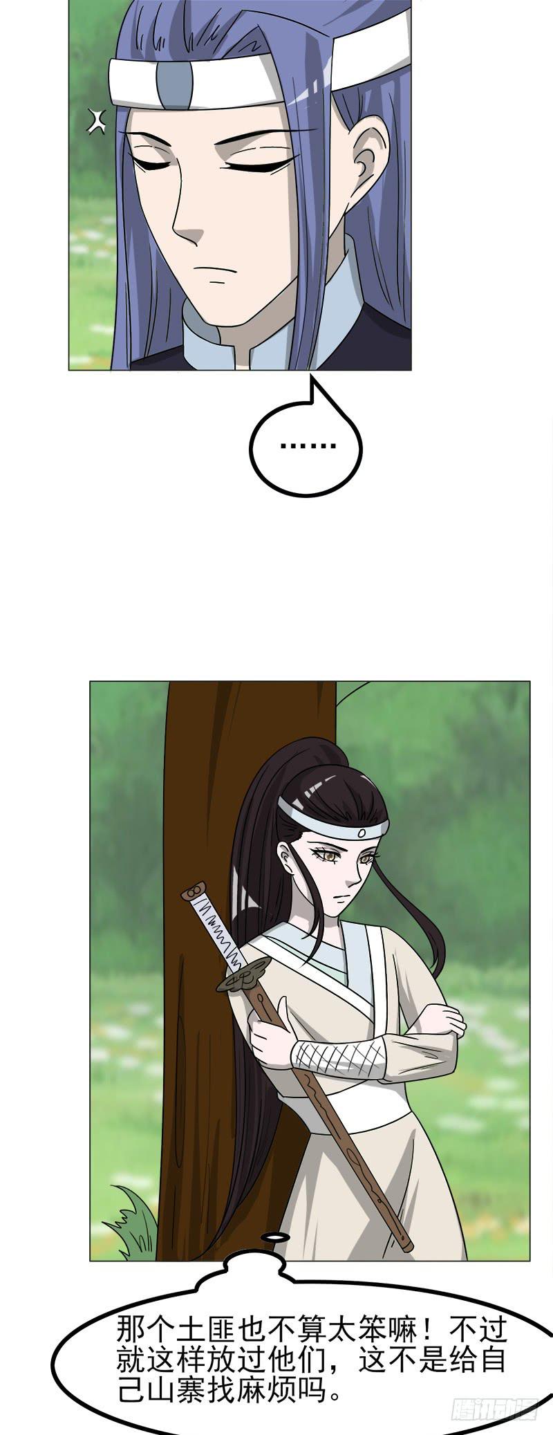 《虐心王妃》第四十四话 第26页