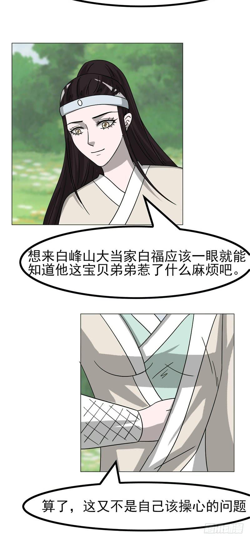 《虐心王妃》第四十四话 第27页