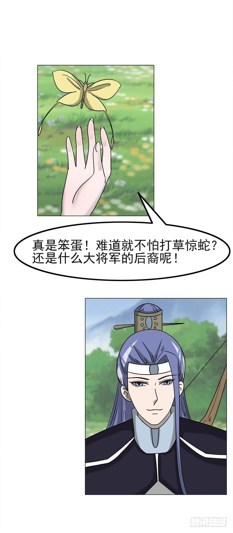 《虐心王妃》第四十四话 第2页