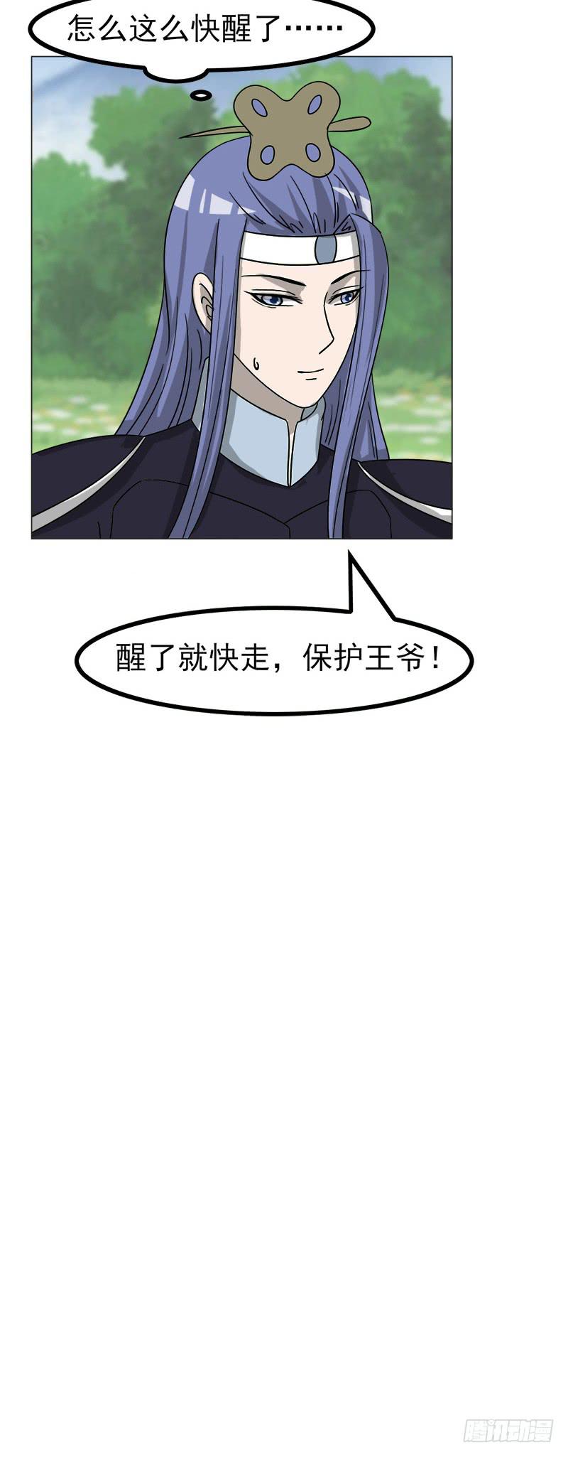 《虐心王妃》第四十四话 第32页