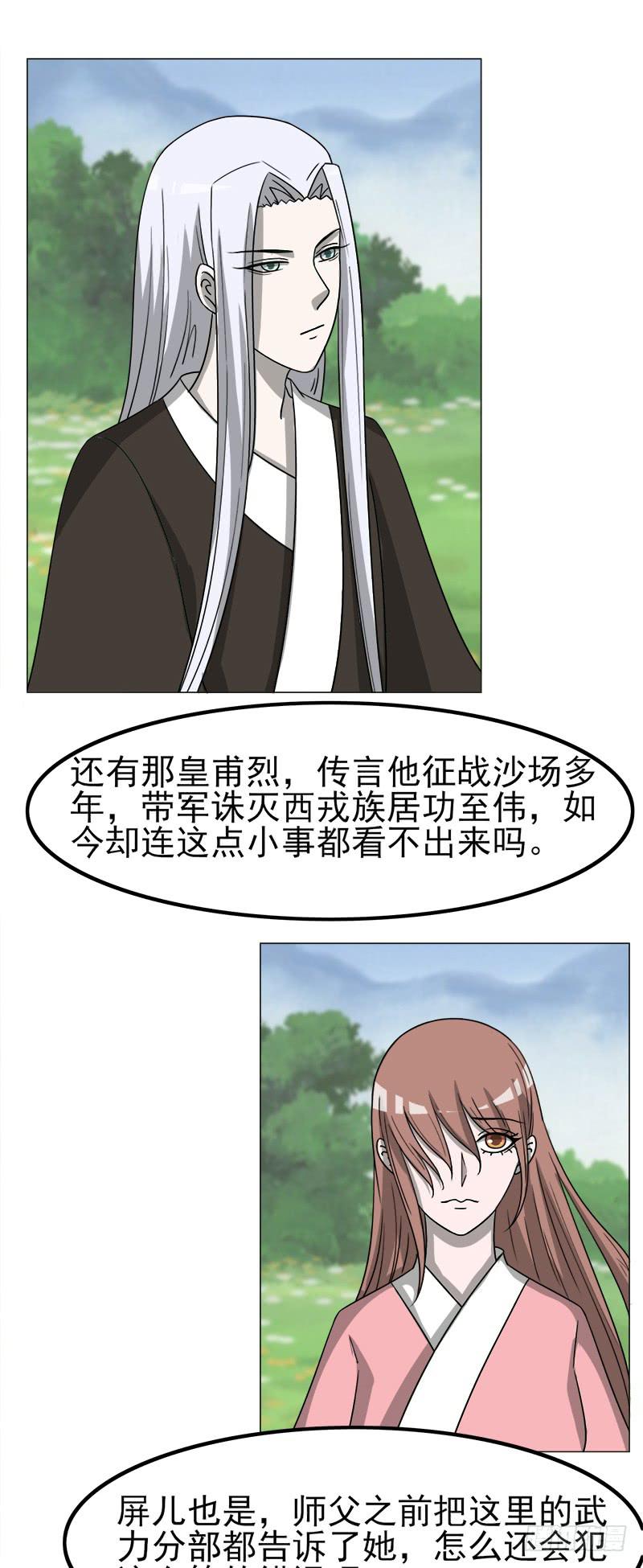 《虐心王妃》第四十四话 第3页