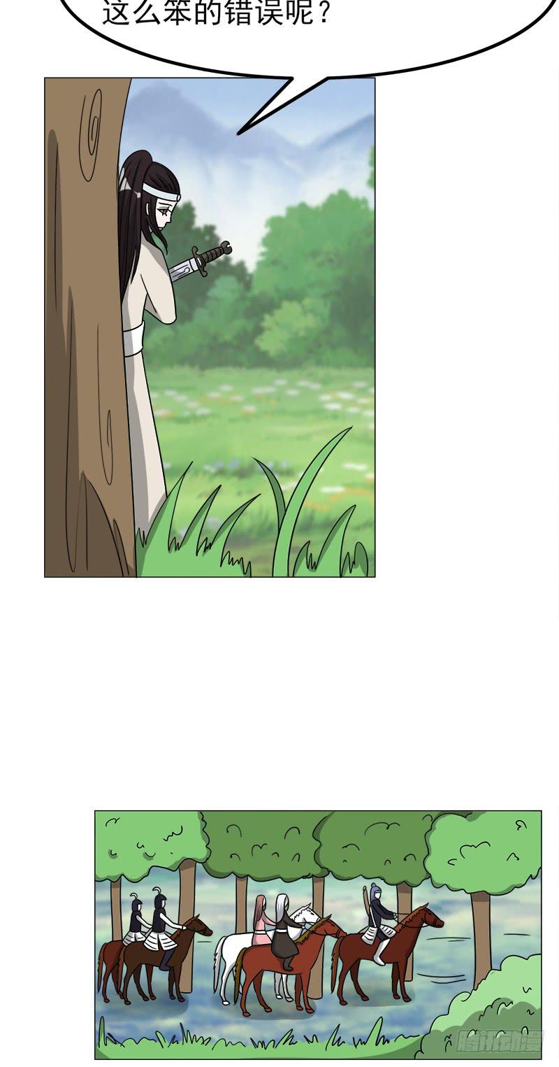 《虐心王妃》第四十四话 第4页