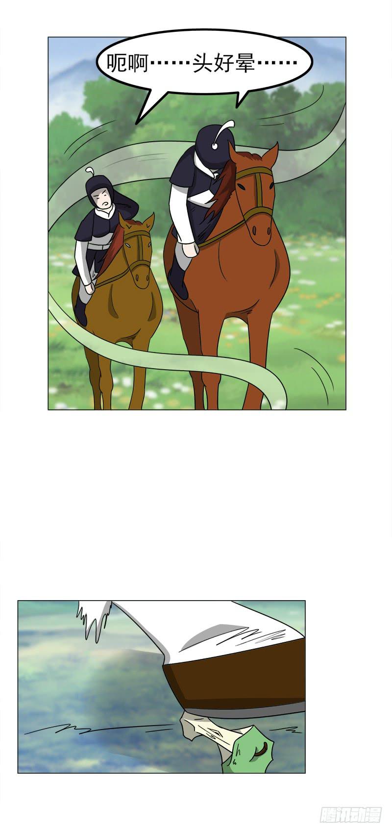 《虐心王妃》第四十四话 第6页