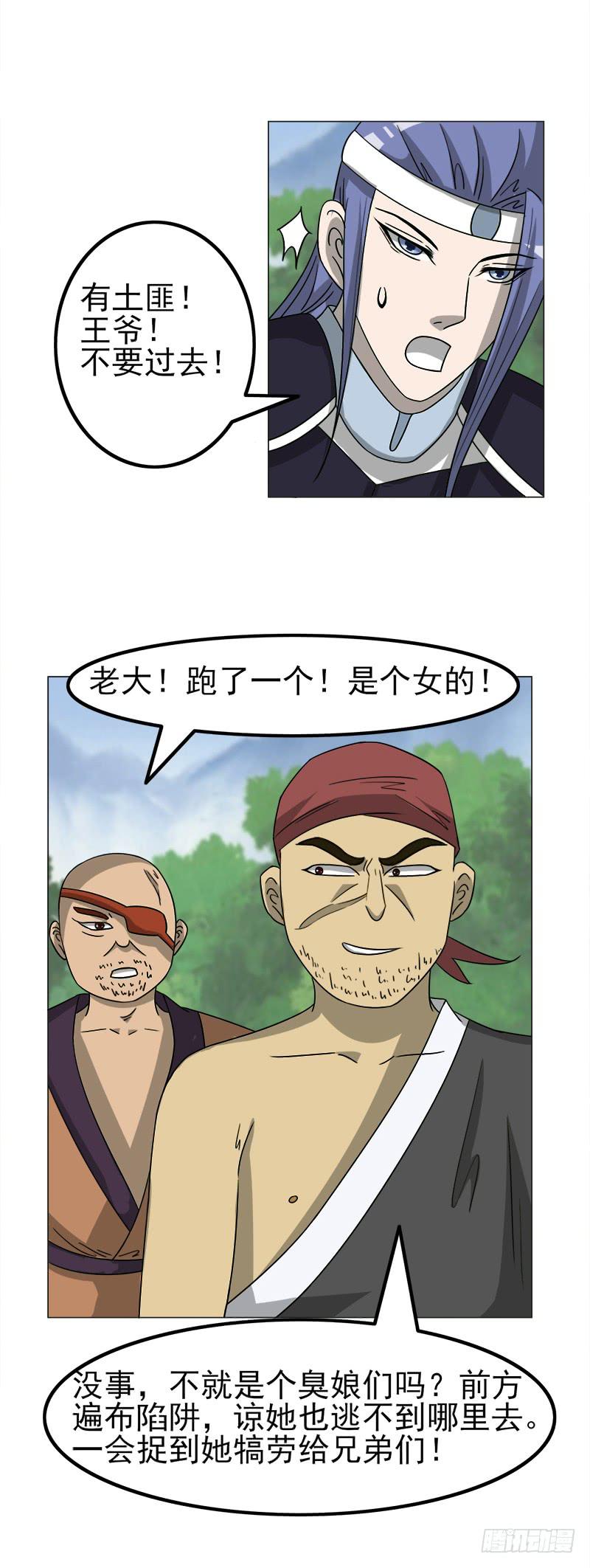 《虐心王妃》第四十四话 第9页