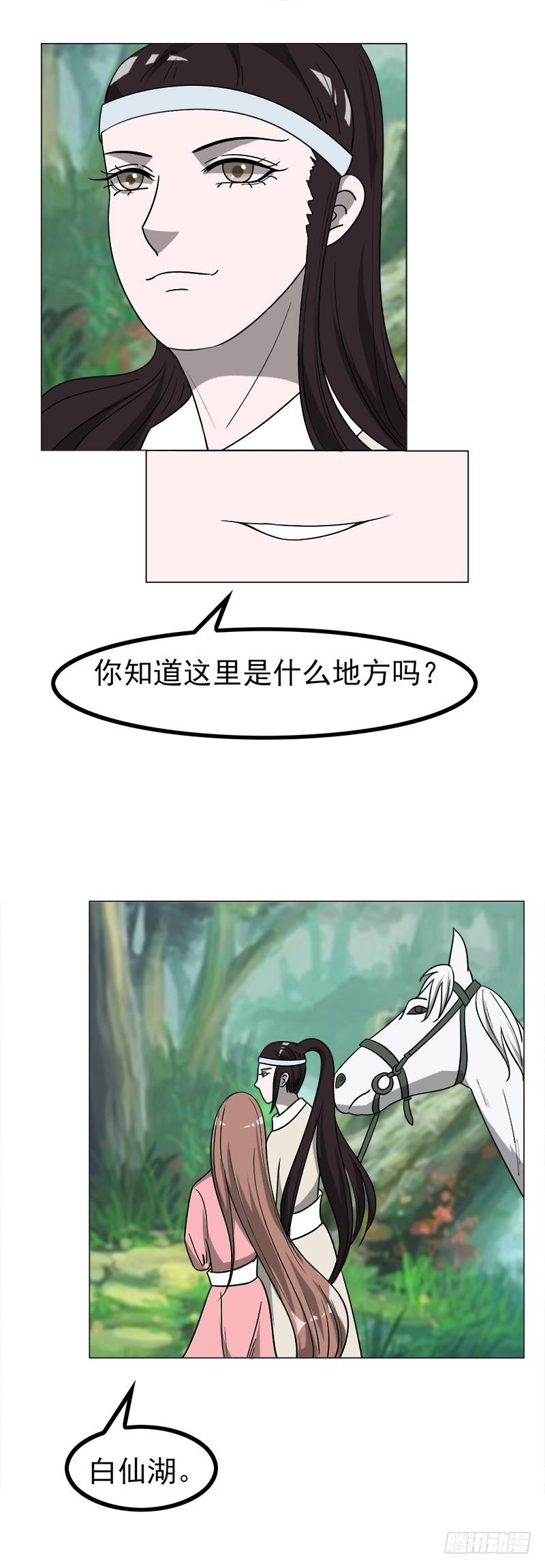 《虐心王妃》第四十五话 第12页