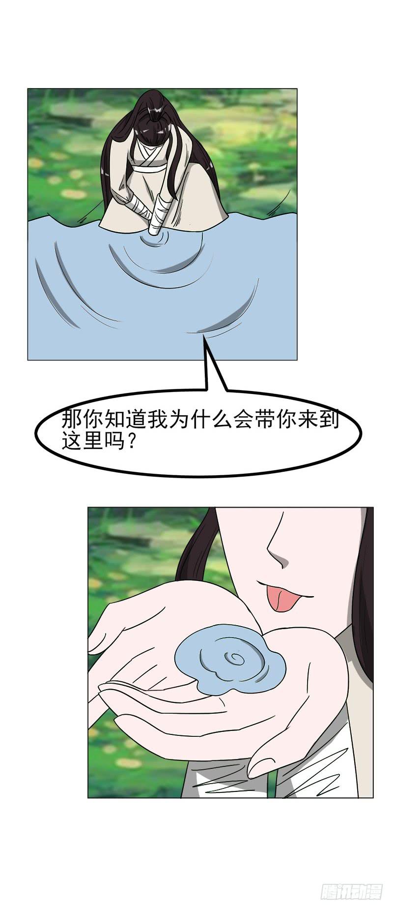 《虐心王妃》第四十五话 第13页