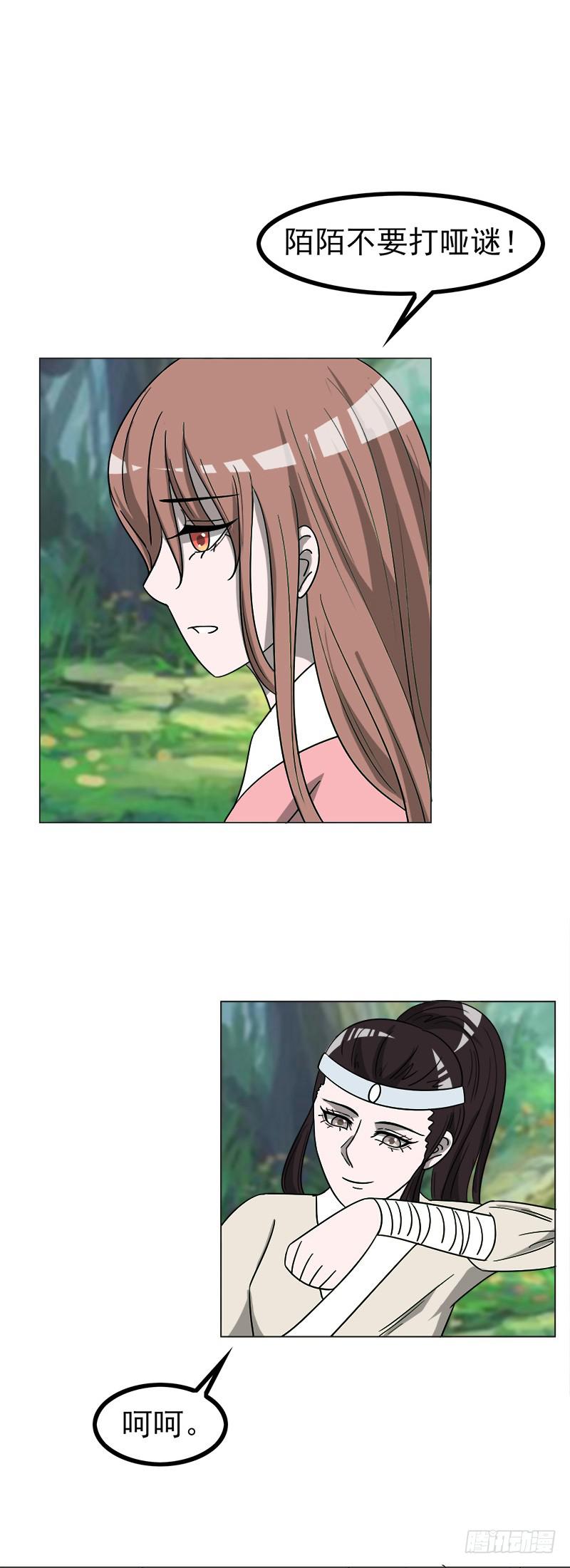 《虐心王妃》第四十五话 第14页