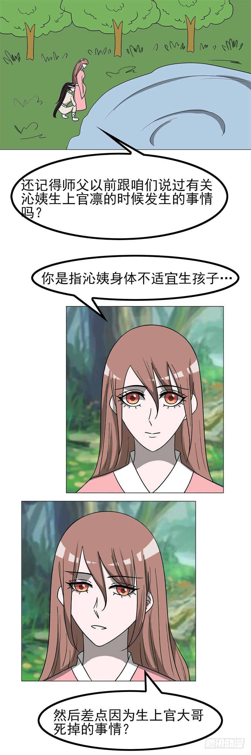 《虐心王妃》第四十五话 第15页