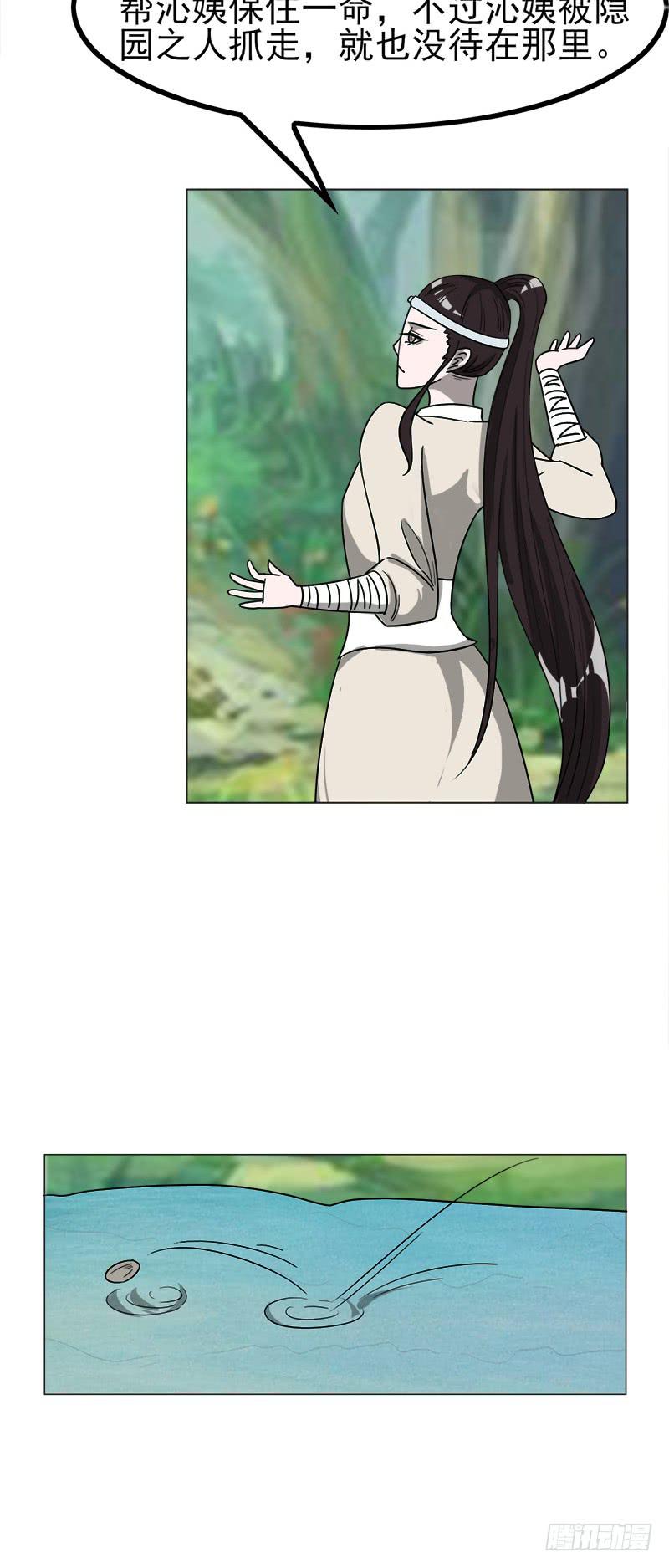 《虐心王妃》第四十五话 第17页
