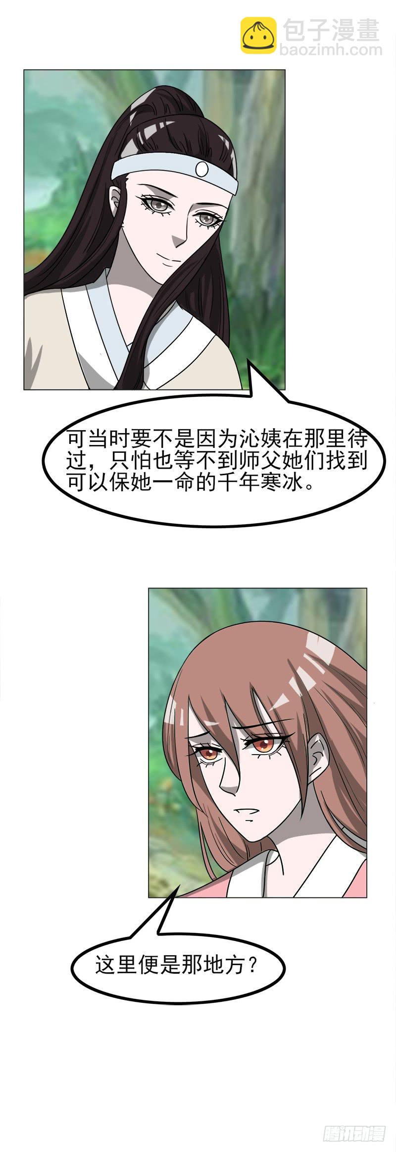 《虐心王妃》第四十五话 第18页
