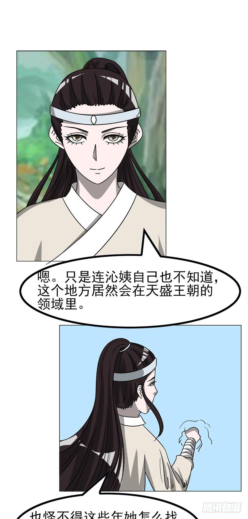 《虐心王妃》第四十五话 第20页