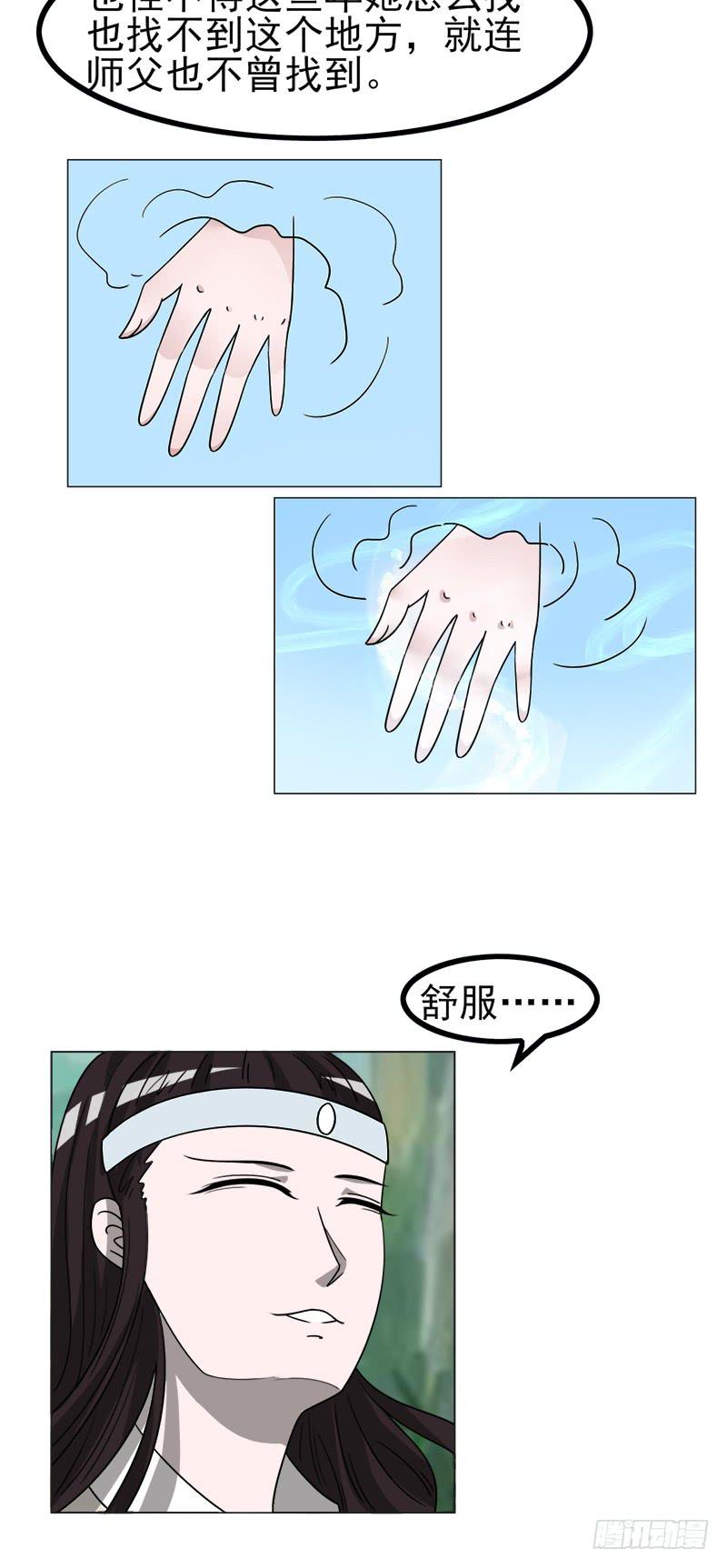 《虐心王妃》第四十五话 第21页