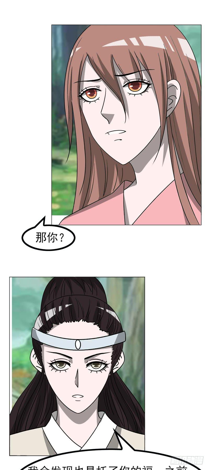 《虐心王妃》第四十五话 第22页