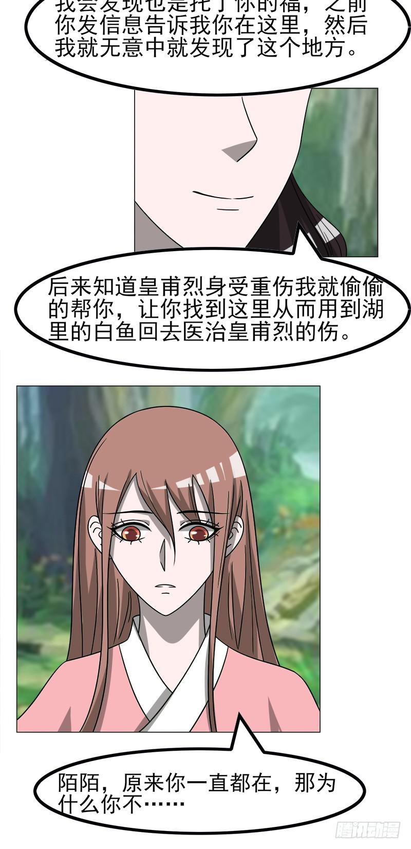 《虐心王妃》第四十五话 第23页