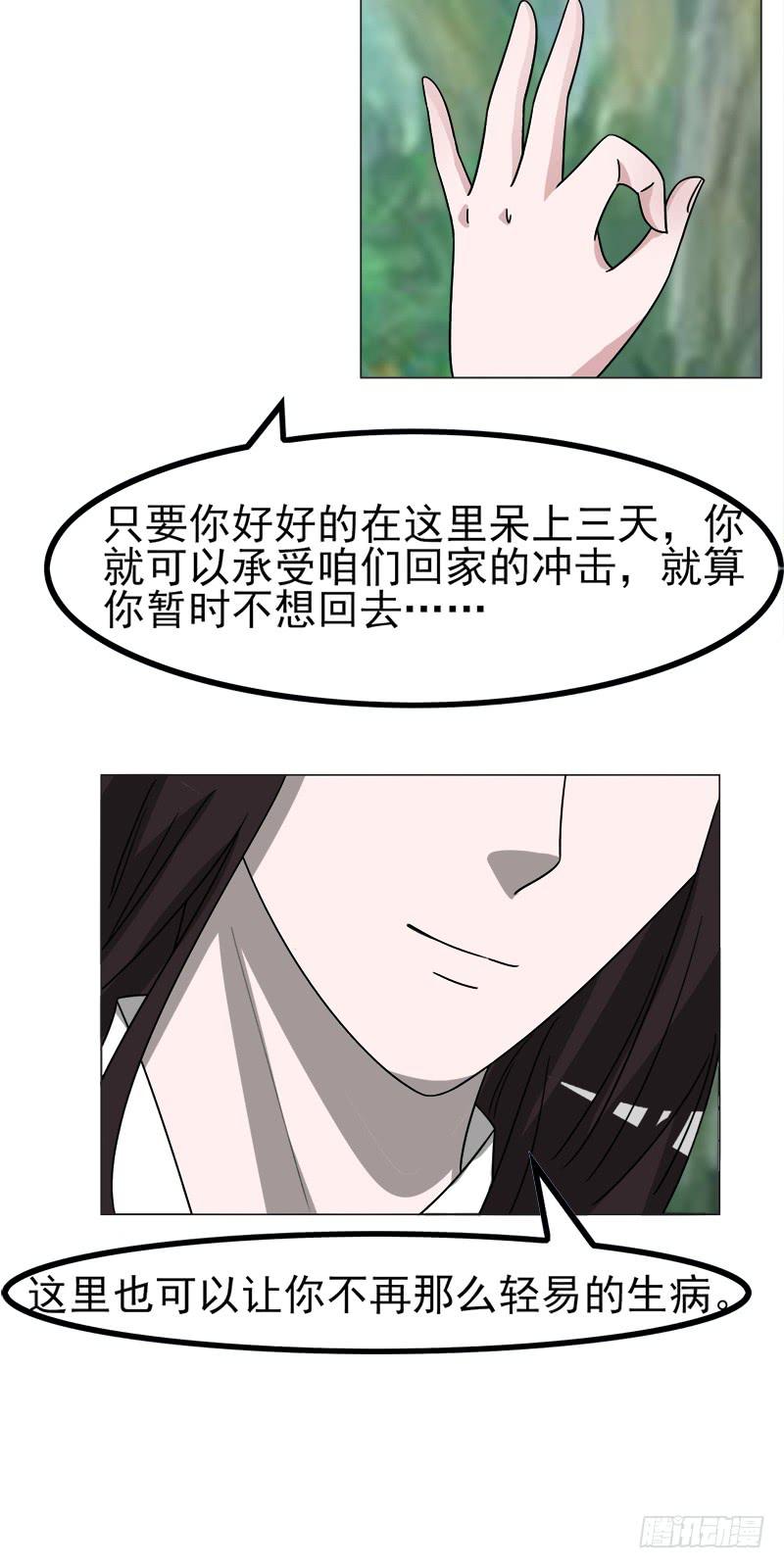 《虐心王妃》第四十五话 第26页