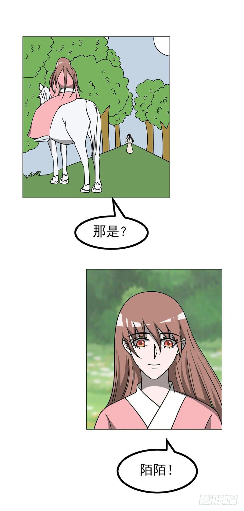 《虐心王妃》第四十五话 第2页
