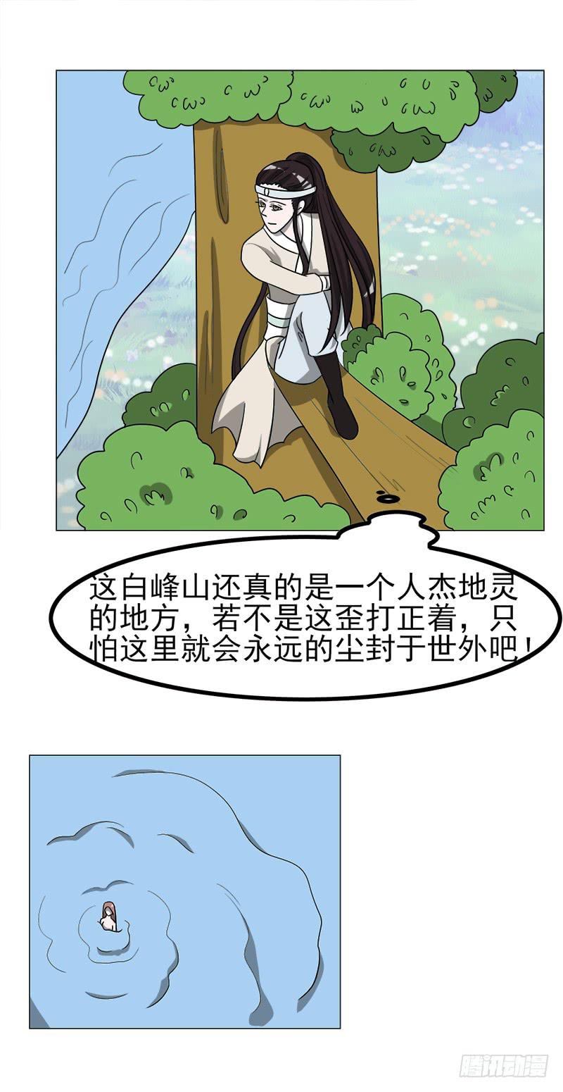 《虐心王妃》第四十五话 第30页