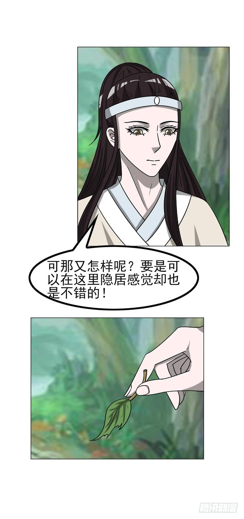 《虐心王妃》第四十五话 第31页