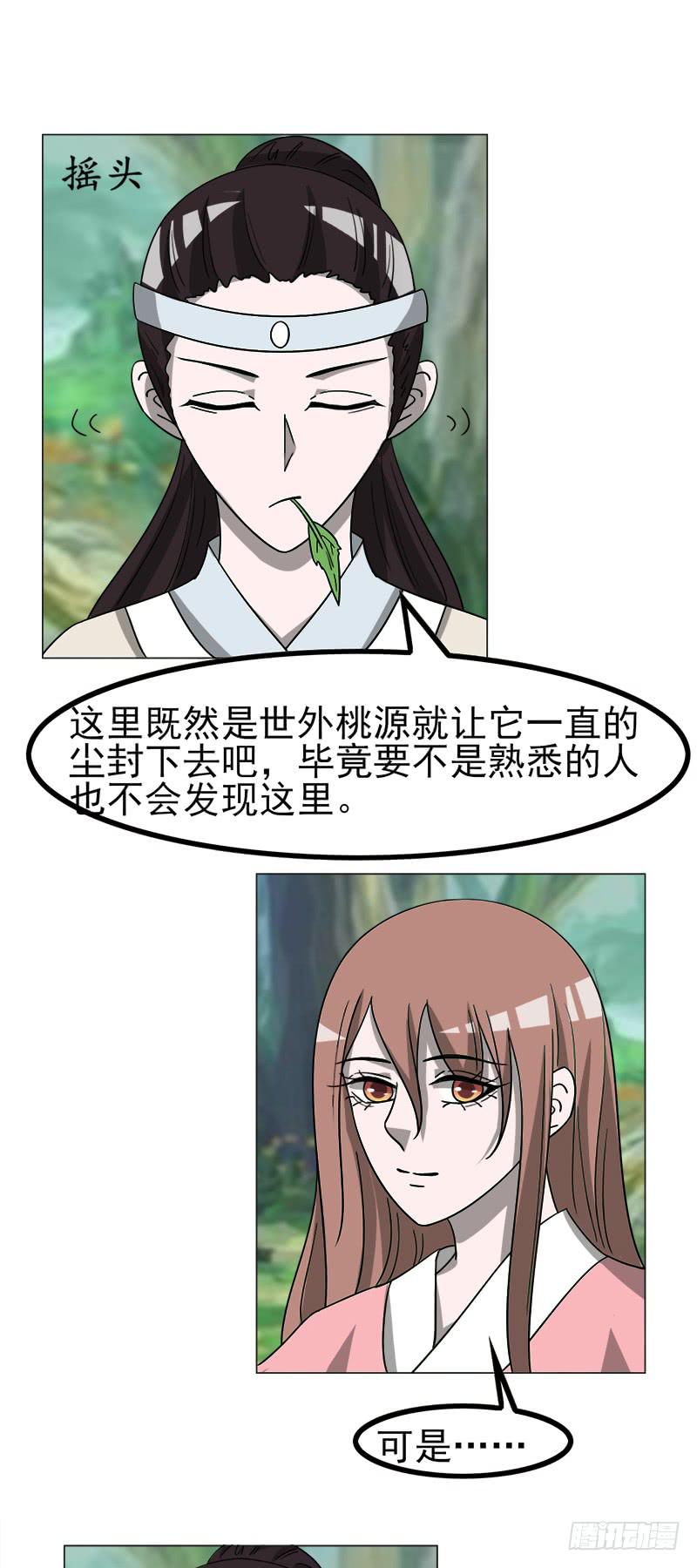《虐心王妃》第四十五话 第35页
