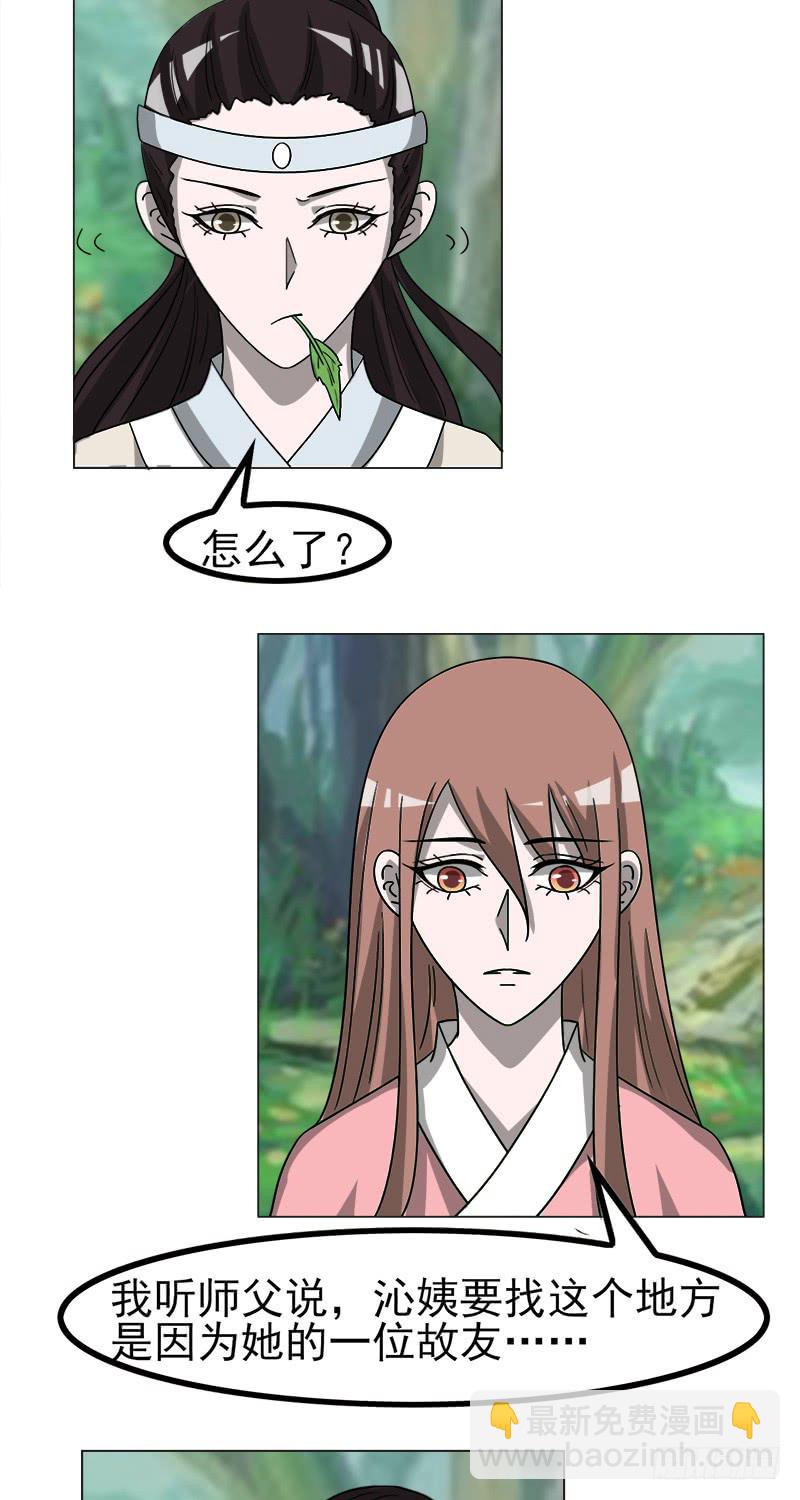 《虐心王妃》第四十五话 第36页