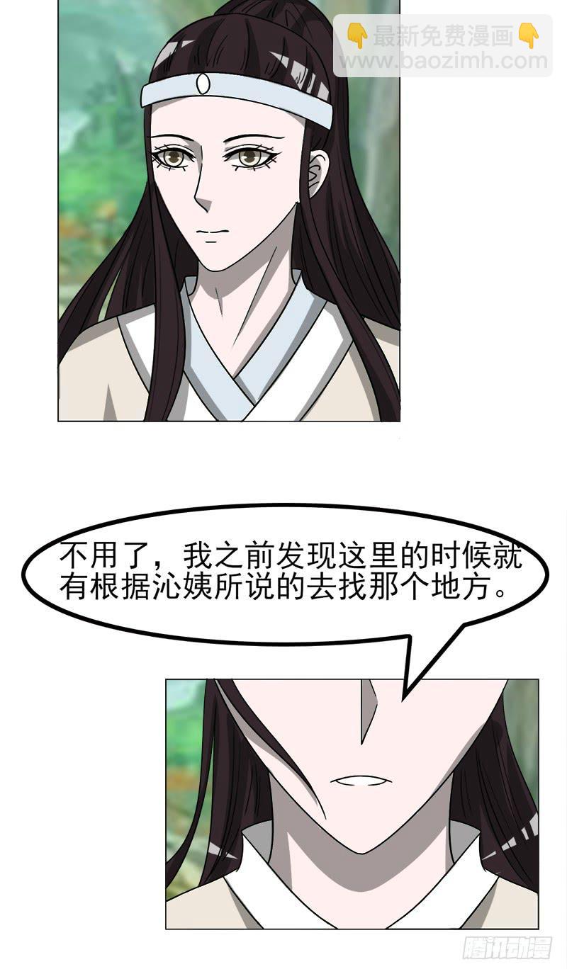 《虐心王妃》第四十五话 第37页