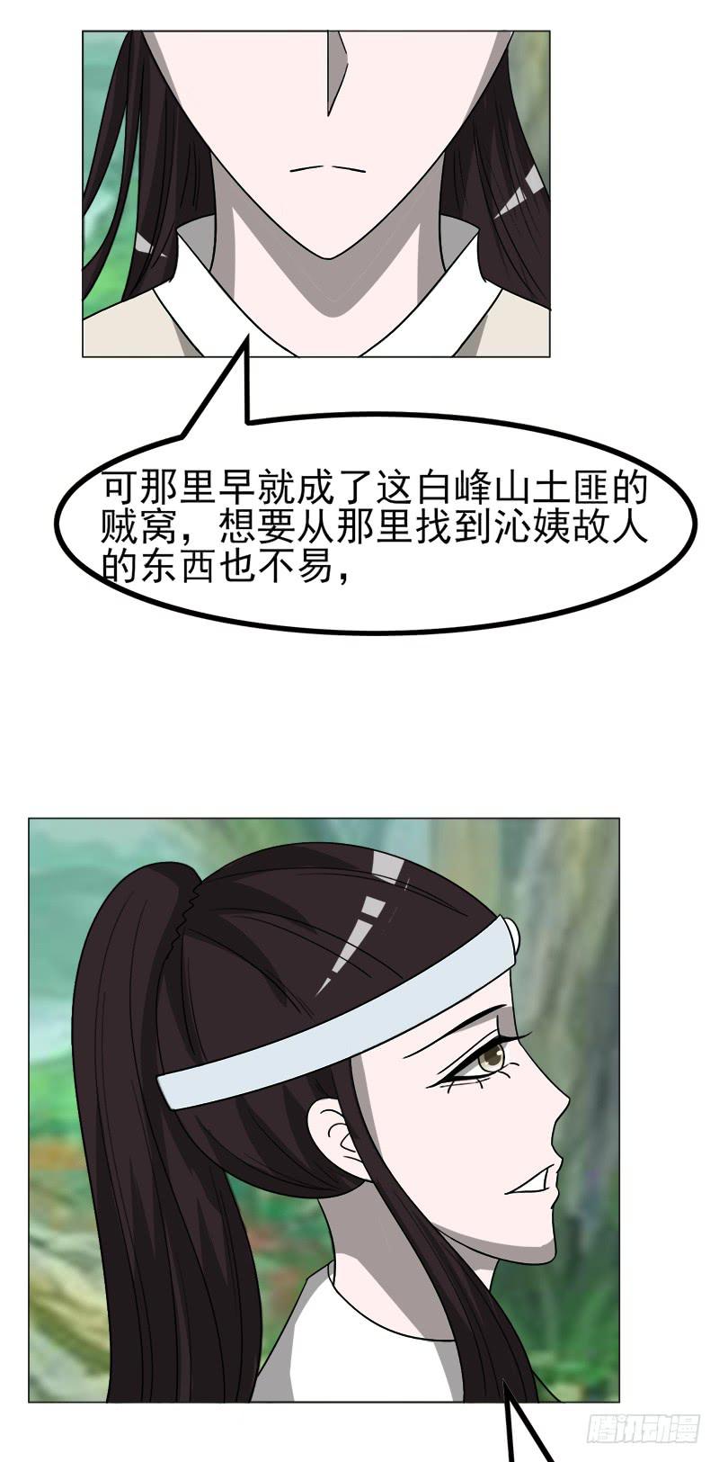 《虐心王妃》第四十五话 第38页