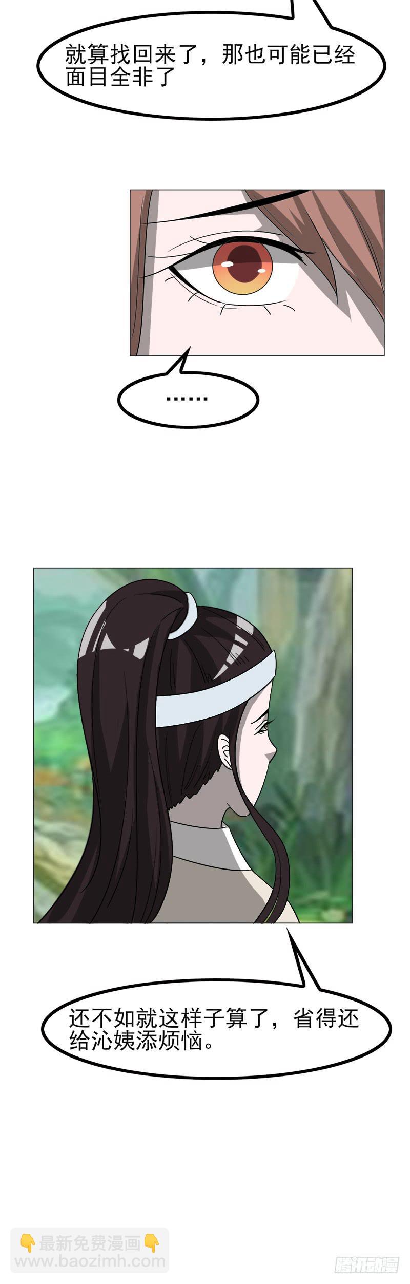 《虐心王妃》第四十五话 第39页