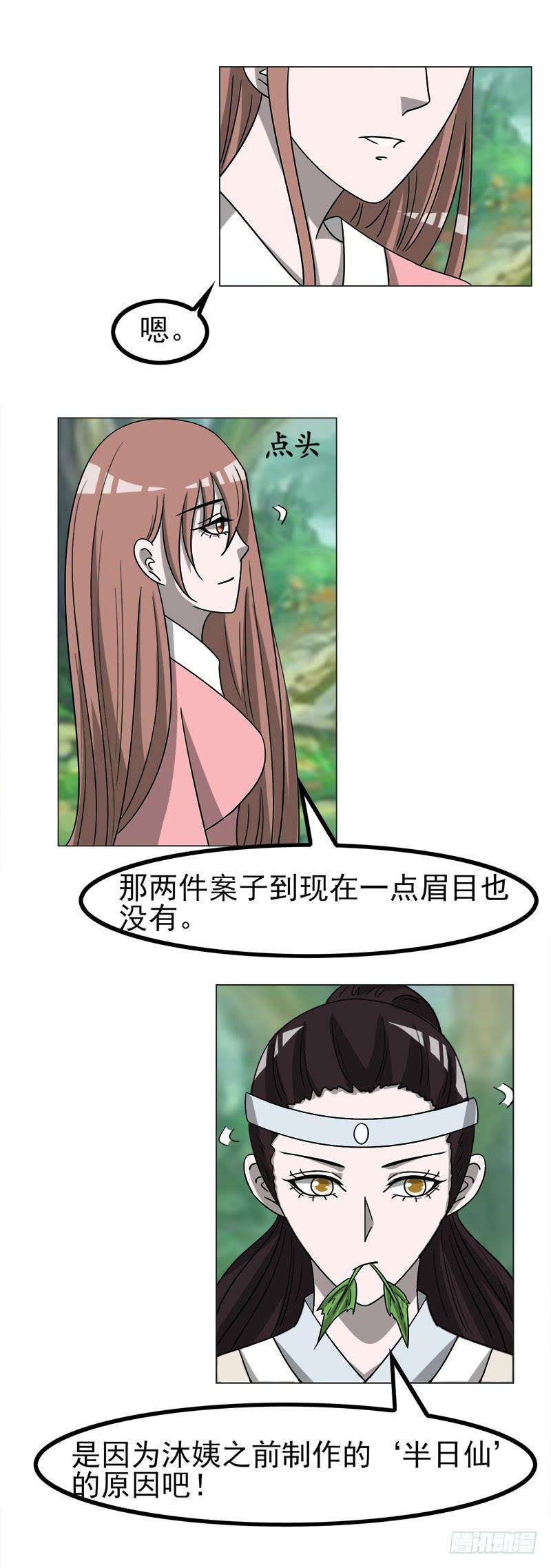 《虐心王妃》第四十五话 第43页