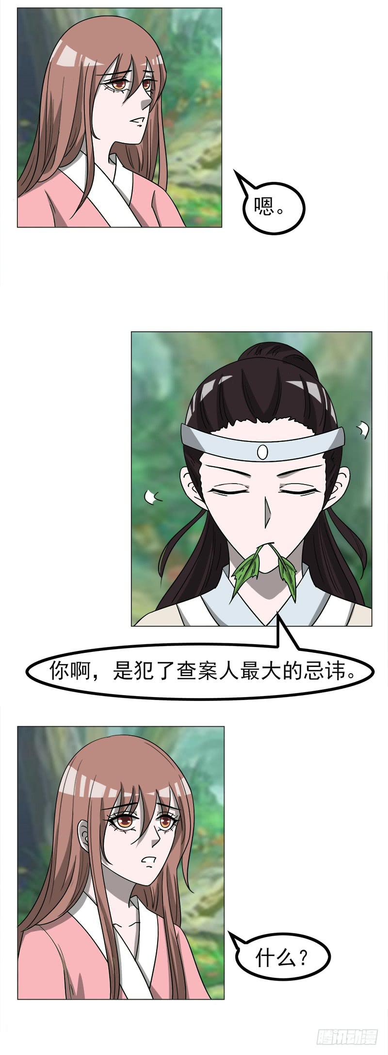 《虐心王妃》第四十五话 第44页