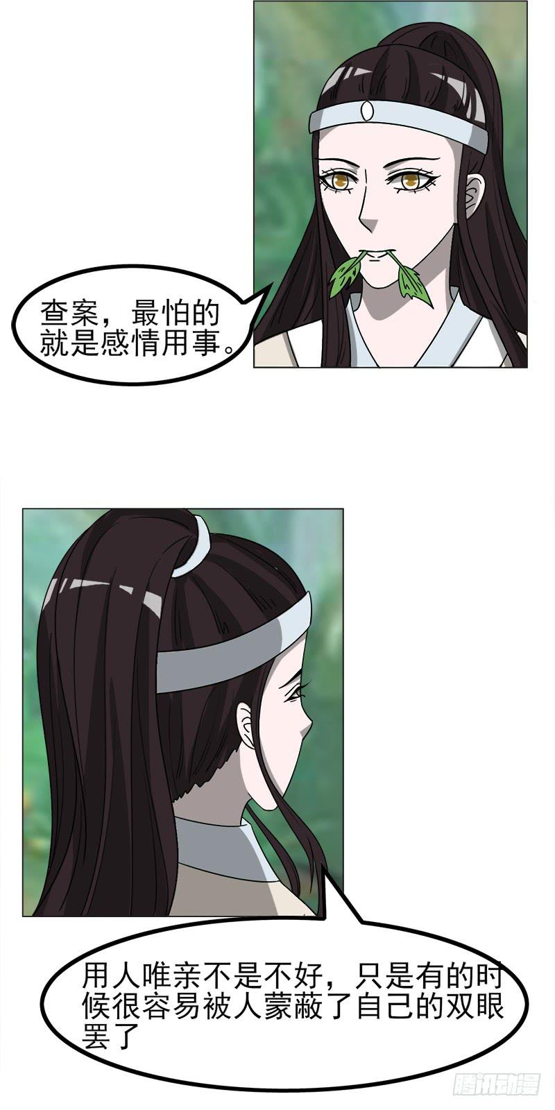 《虐心王妃》第四十五话 第45页