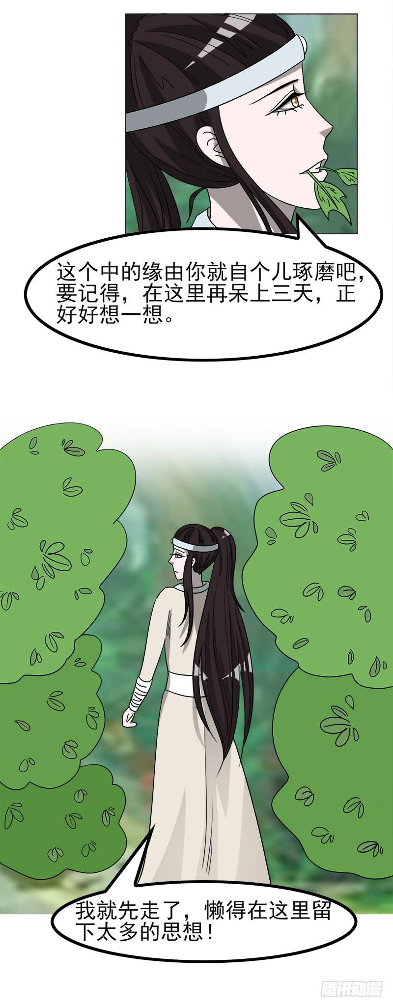 《虐心王妃》第四十五话 第46页